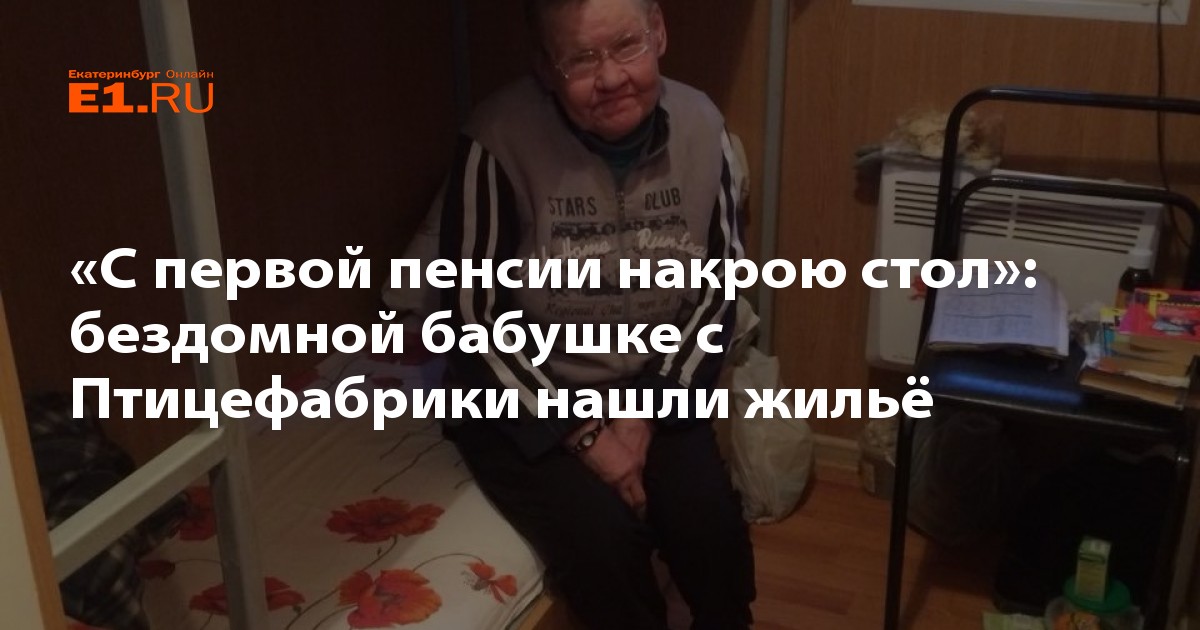 Работа с ранней пенсией. Бездомные бабушки ищут жилье в Якутске.