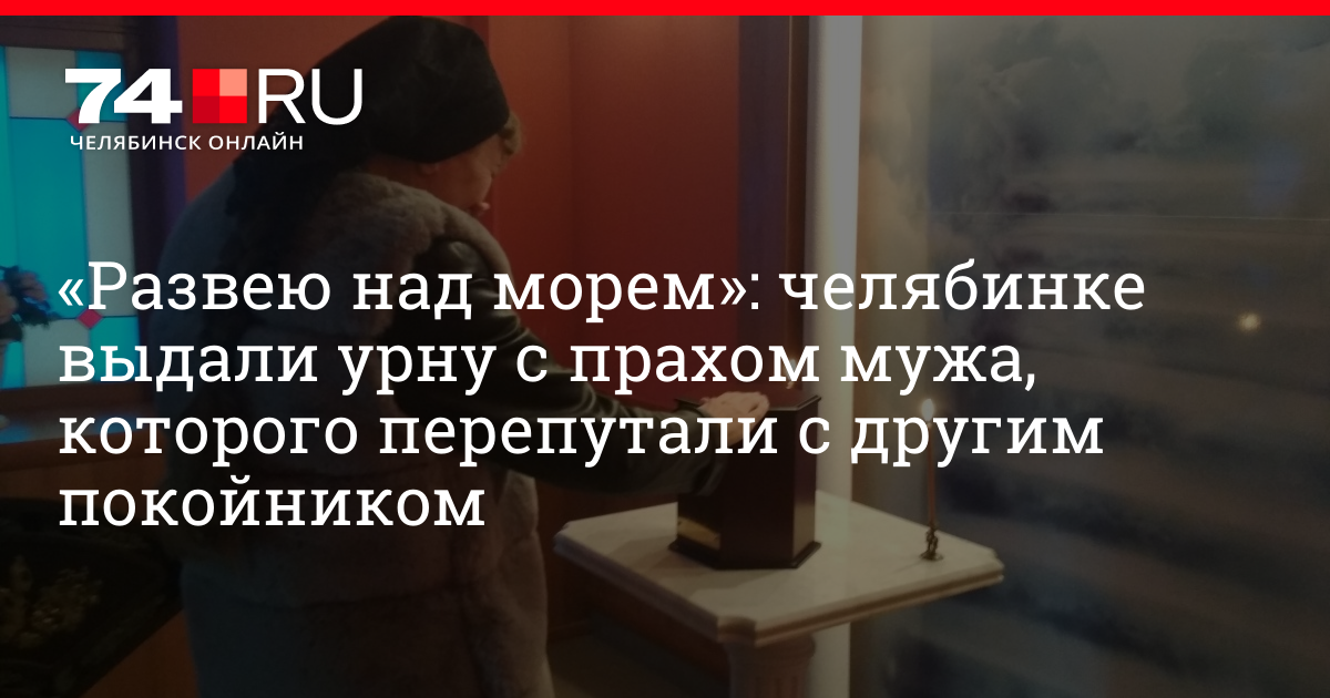 Развеять прах над морем. Развеивание праха над морем. Развеять прах после кремации. Алена прахова. Развеять прах.