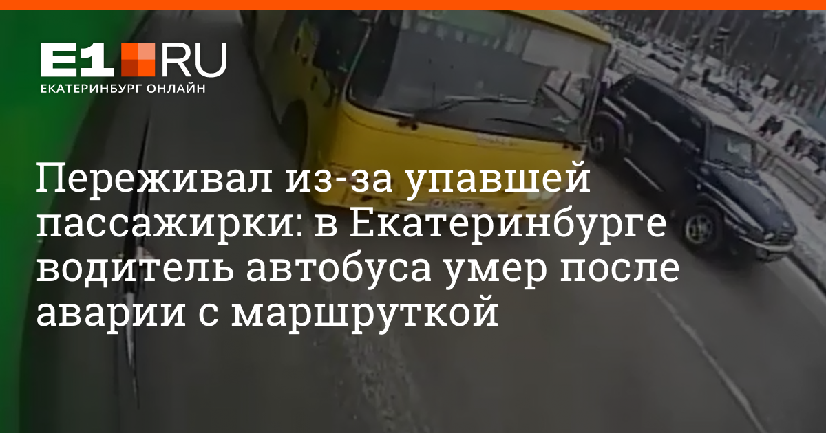 Список погибших в автобусе. Самара Екатеринбург автобус с погибшими.