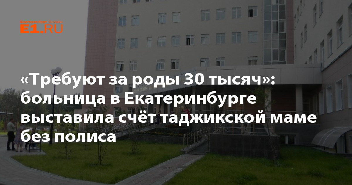 Екатеринбург больница для иностранцев.