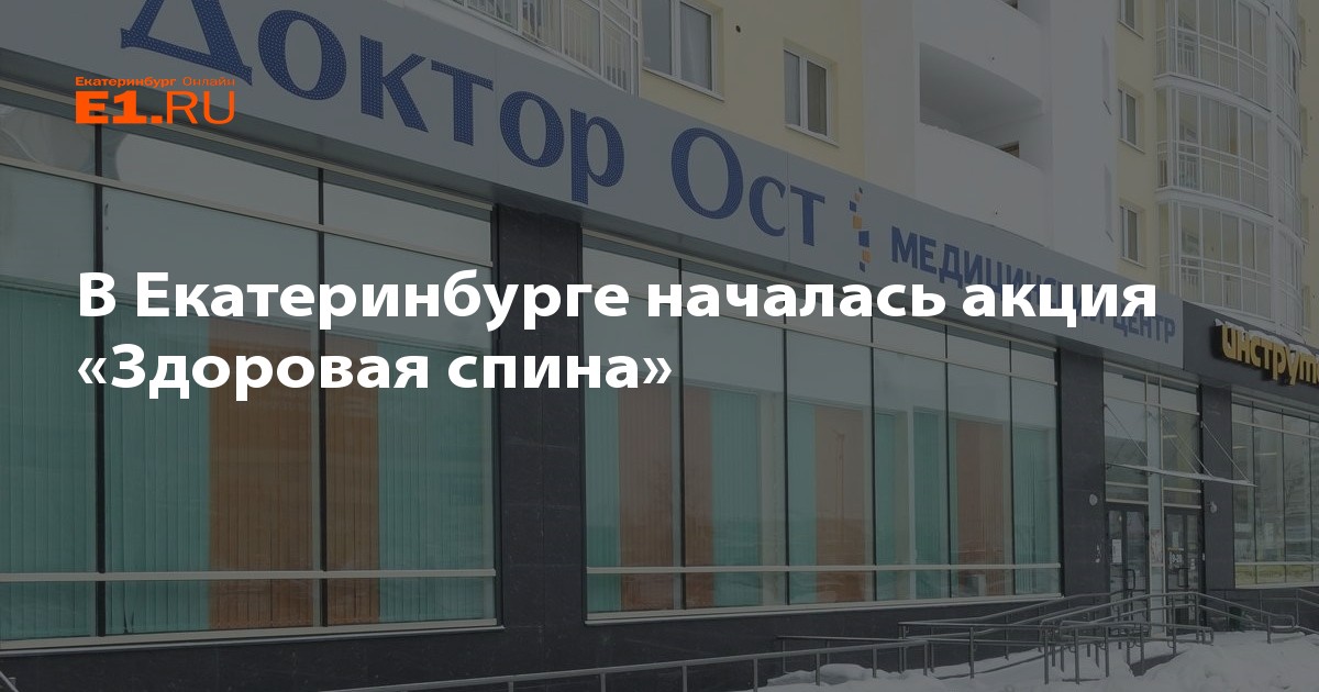 здоровый екатеринбург сайт
