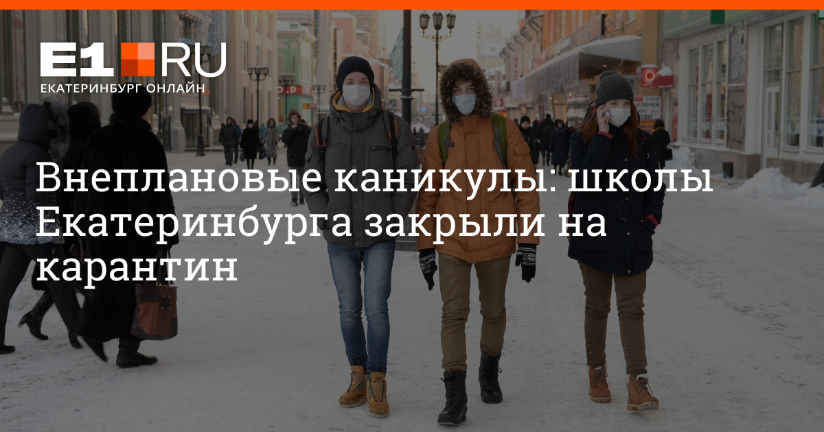 Орви в екатеринбурге сейчас. Орви в екатеринбурге сейчас. Самолечение орви. Дети зимой в городе. Орви в екатеринбурге сейчас.