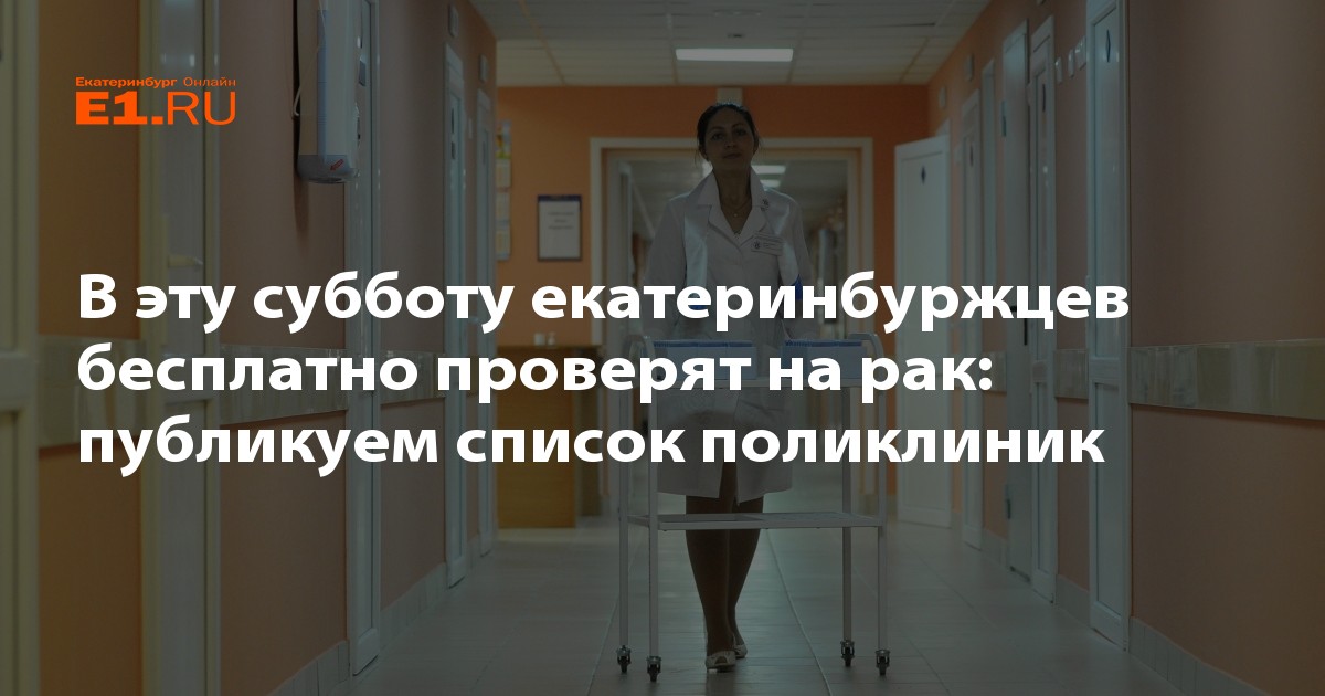 Суббота поликлиника