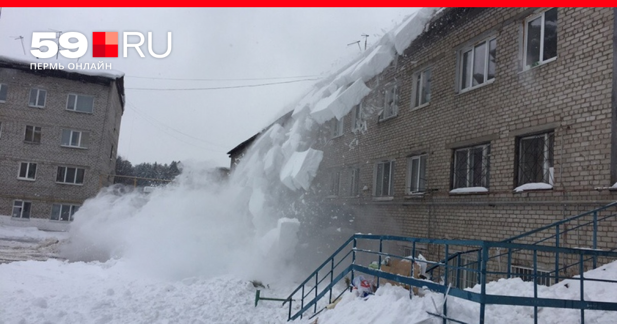 Занеси домой. Снег с крыши Пермь. Куча снега упавшая с крыши. Падающий снег дома. Снег на крыше детсада.