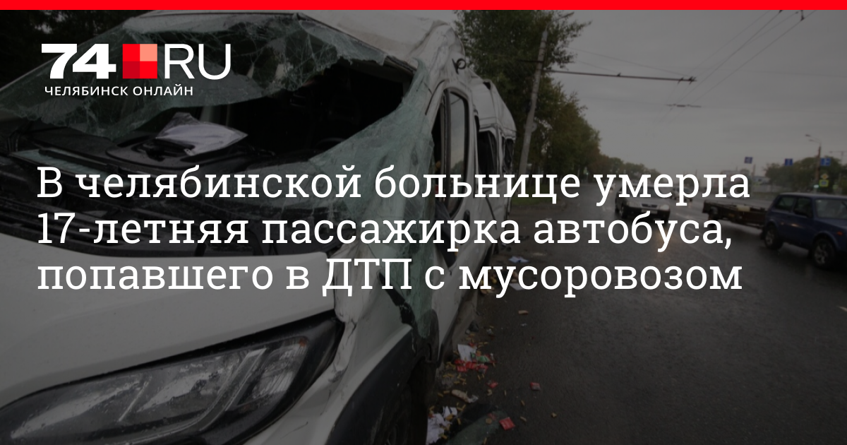 Автобус попал в дтп вернуть деньги