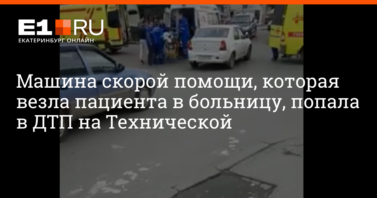 Друг попал в больницу. Машина реанимации скорой помощи попала в дтп. реанимация машина.