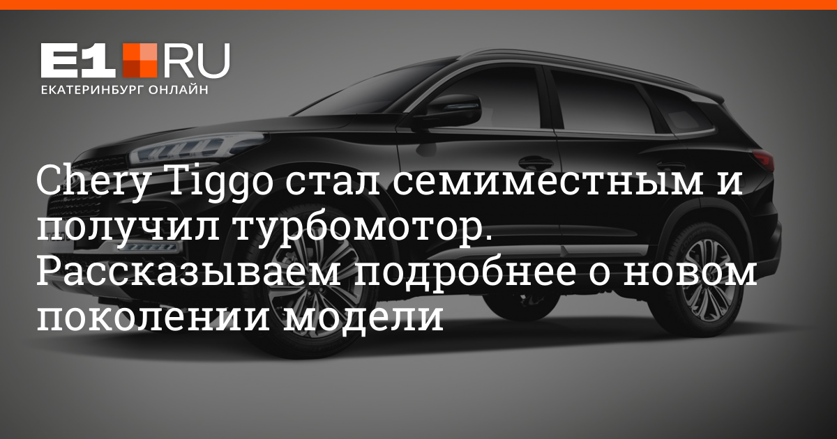 Chery Tiggo 8: семиместный салон, турбомотор и расход топлива - 17 ...