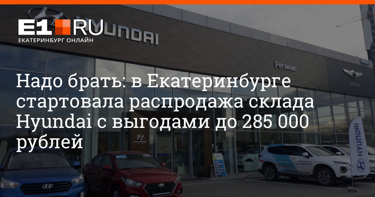 Регинас екатеринбург отзывы