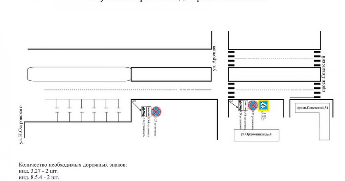 Схема установки дорожного знака. Схема установки дорожных знаков. Схема установки дорожных знаков остановка запрещена. Схема установки дорожных знаков стоянка запрещена. Схема установки дорожных знаков об объекте.