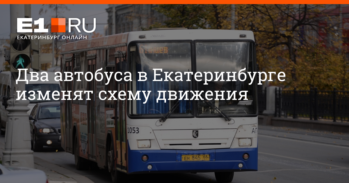 Когда приедет автобус екатеринбург. Екатеринбург автобус 31.