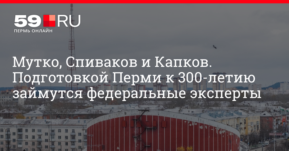 300 лет перми картинки