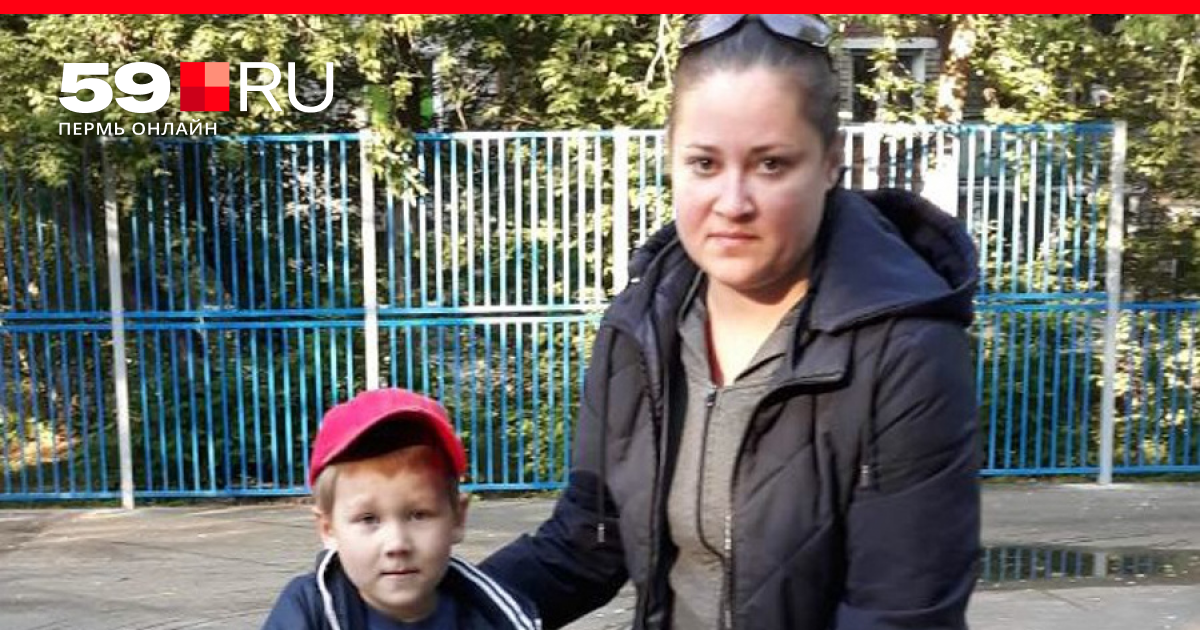 Мама пятилетнего мальчика. Пермь пропал ребенок. Женщина с ребенком в Перми. Женщина и пятилетний мальчик фото.
