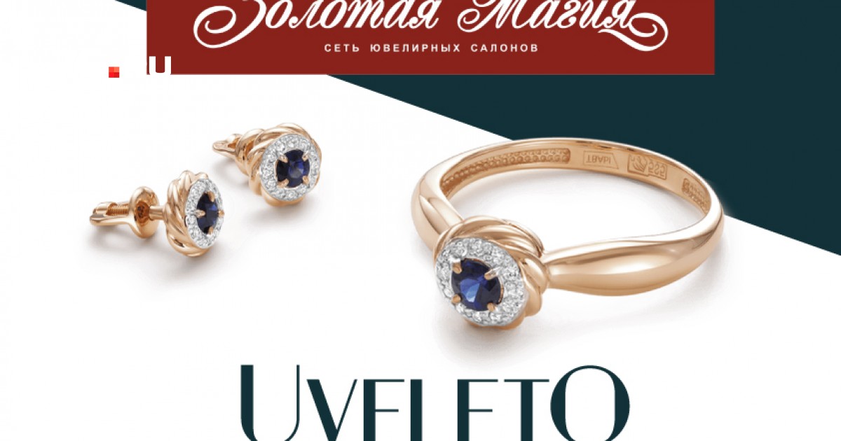 магия золота официальный сайт интернет магазин. магия золота интернет магазин в казахстане. колечки 585 золотой калуга. кольцо магическое с фианитами. магия золота каталог изделий.