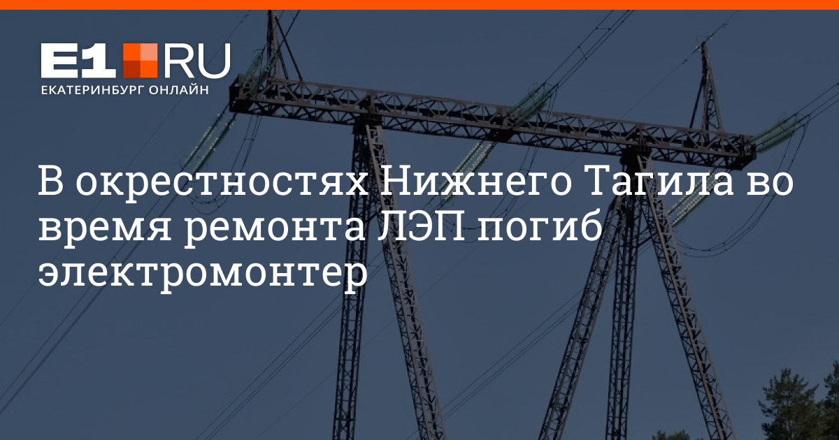 Правила производства переключений в электроустановках. Вывод в ремонт линии электропередачи. Магнитное поле линия электропередач. Реконструкция линий электропередач. Вывод в ремонт линии электропередачи.