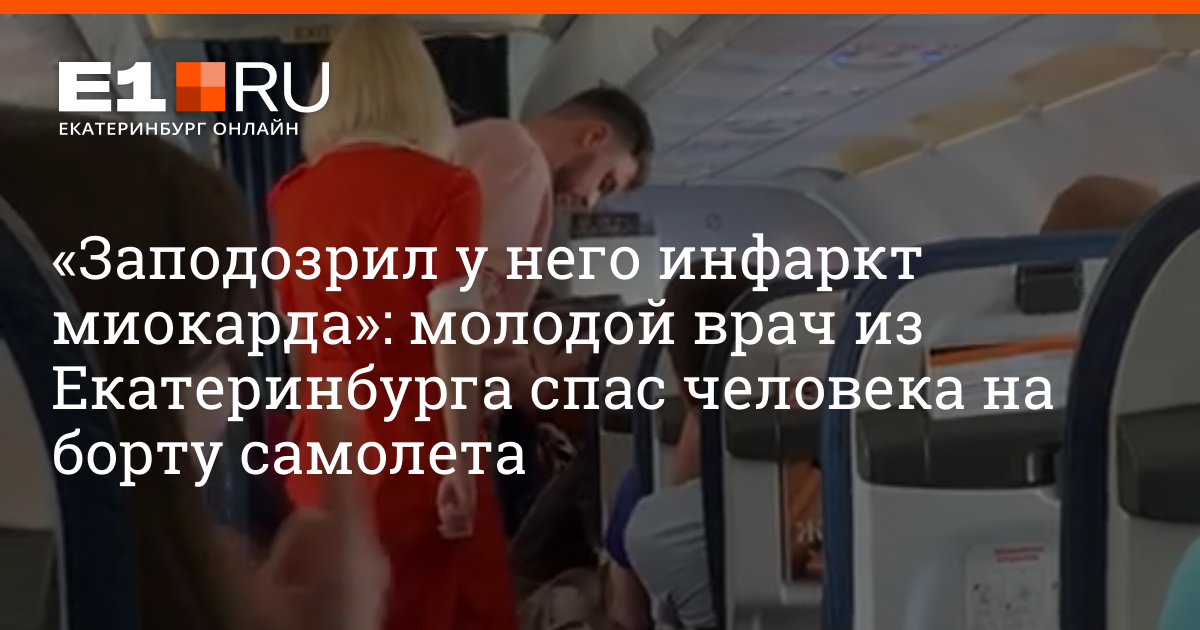 S7 airlines врачи на борту. 302 пассажира спасены аэрофлота. Программа врачи на борту s7. Врач на борту с севен. Врачи на борту.