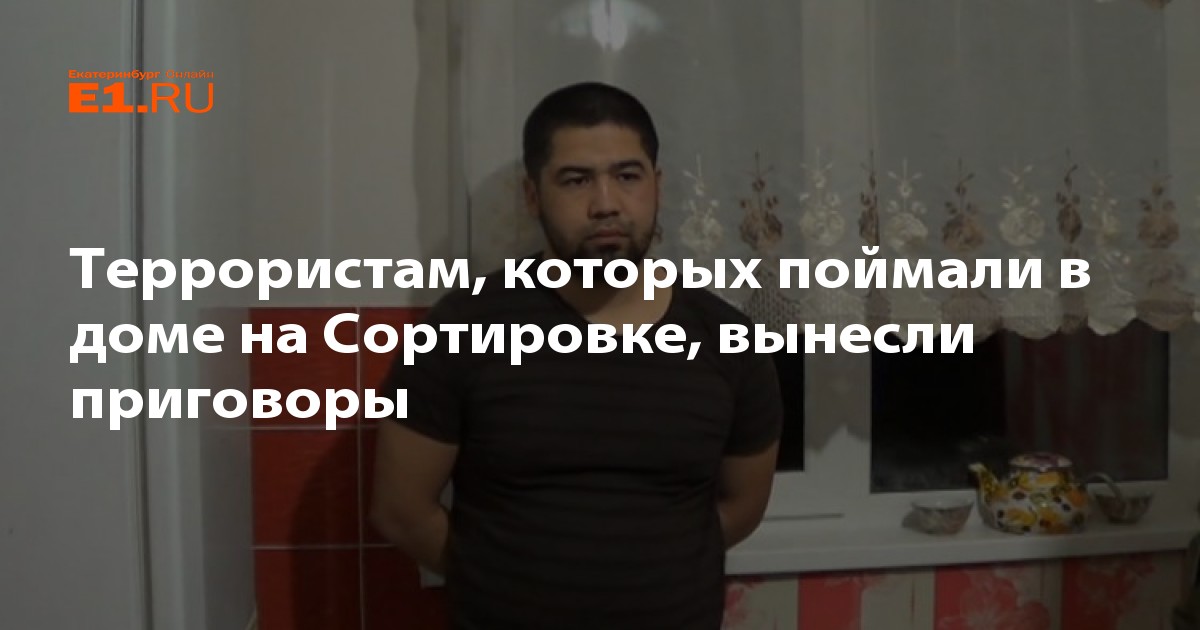 4 поймали дома. 4 поймали дома