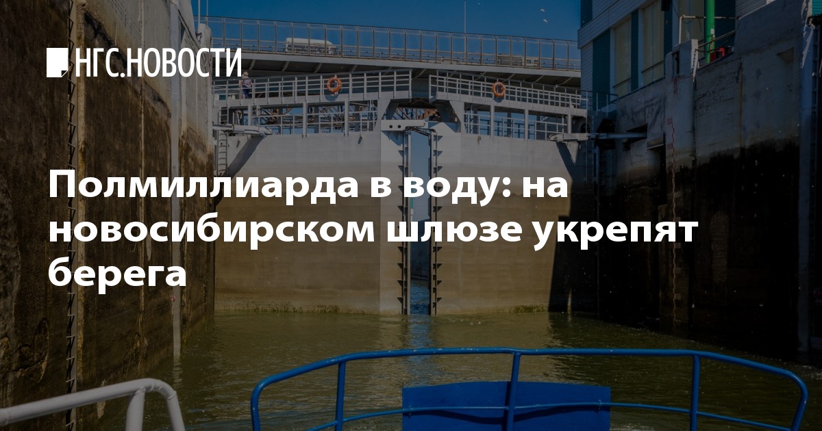 Шлюз новосибирск карта