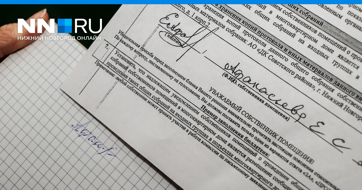 В Нижнем Новгороде подделали подписи за ЖКХ. Ответственность за подделку подписи