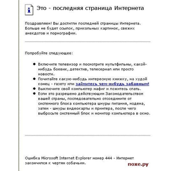 Страница в интернете что это. Последняя страница интернета. последняя страница. закончился интернет что делать. что делать если инет закончился.