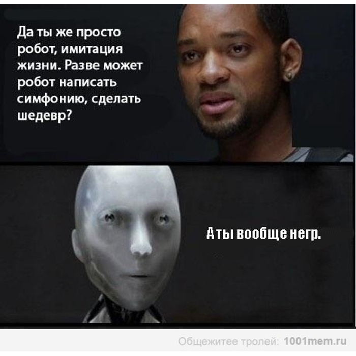 Робот сочинит симфонию мем про негра