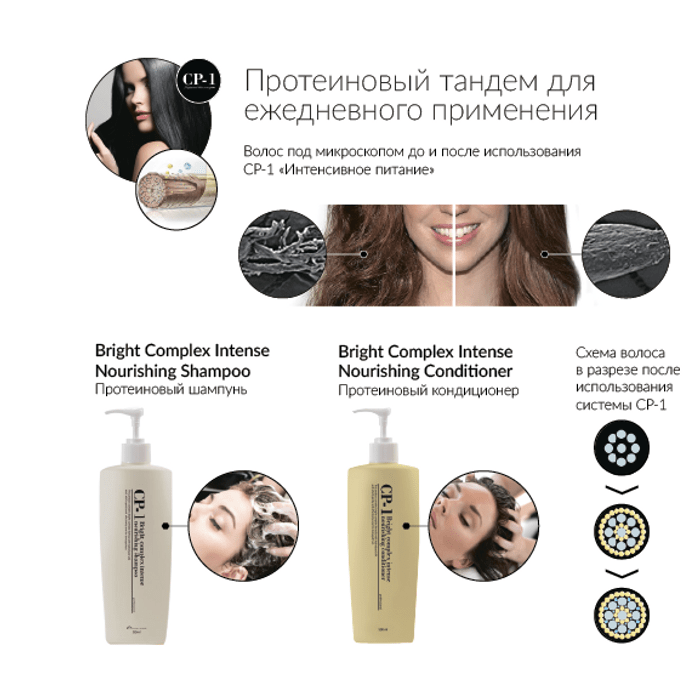 Bright Complex intense Nourishing Shampoo 100мл. " [Esthetic House]  протеиновый шампунь для волос BC intense Nourishing Shampoo,  500 мл,". [Esthetic House] протеиновый шампунь для волос BC intense Nourishing Shampoo 100 мл. Протеиновый шампунь ср-1 и кондиционер.