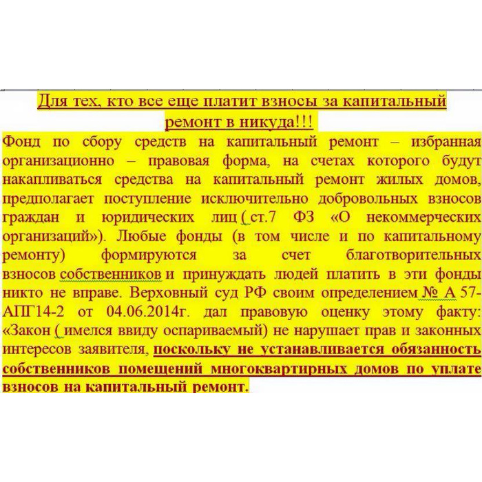 Фонд капитального ремонта многоквартирных домов. Платеж за капитальный ремонт. Взносы за капремонт. Капремонт почему должны платить. Оплата капитального ремонта.