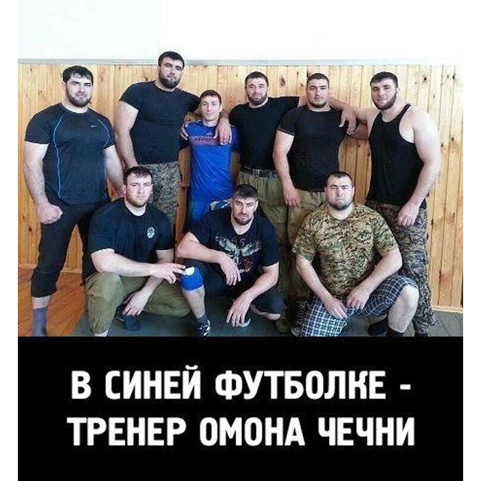 1488 человек. Тренер чеченского спецназа. В синей футболке тренер ОМОНА Чечни. Приколы про чеченцев. Тренер чеченского ОМОНА.