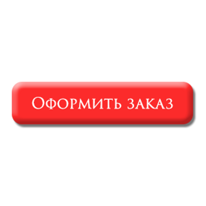 Заказ оформлен картинка