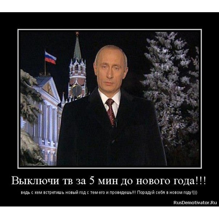 Путин новый год мем