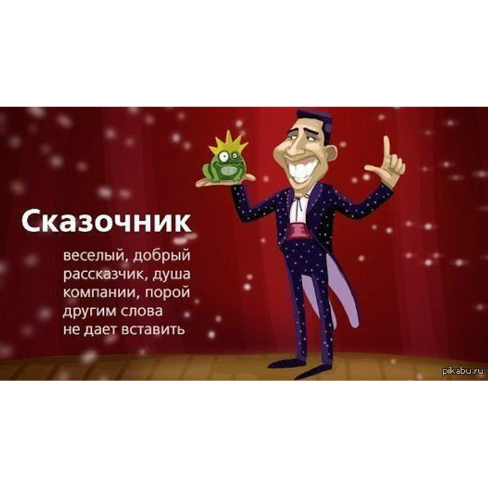 Сказочник смешные картинки