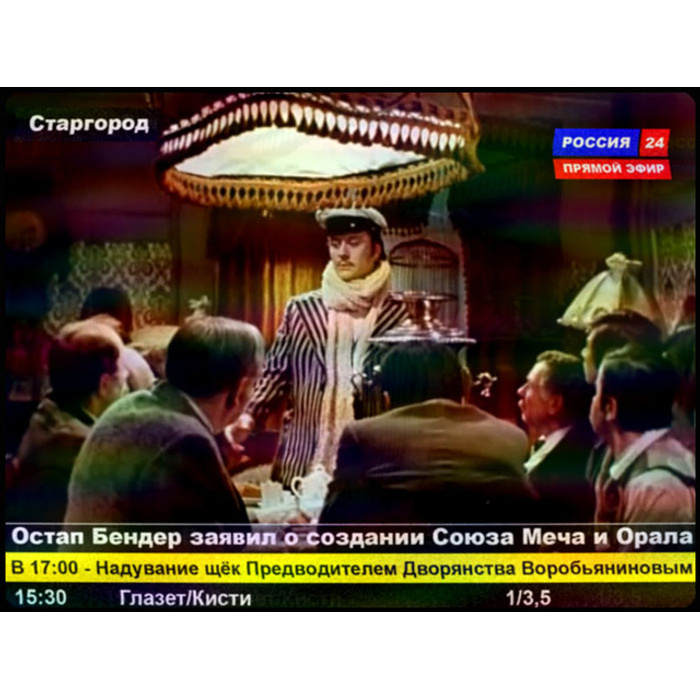 Союз меча и орала 12 стульев