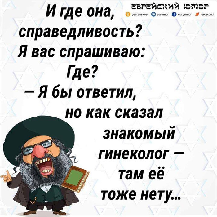 Где справедливость там. Шура и где она справедливость я вас спрашиваю. И где она справедливость я вас спрашиваю где. Где справедливость картинки. Где справедливость в этой жизни.