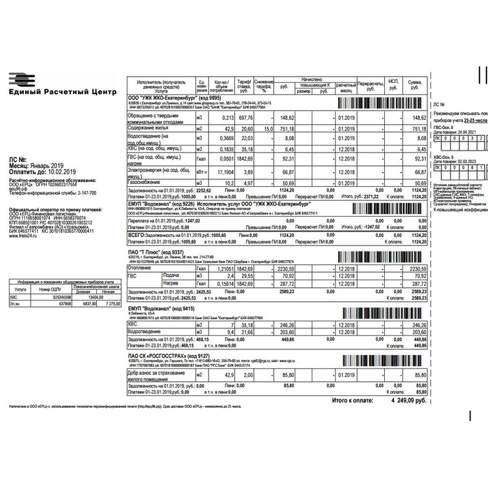 Ерц астана квитанция распечатать. 3702611849 ерц квитанция. Ерц астана квитанция распечатать. Единый расчетный центр квитанция. Ерц астана квитанция.