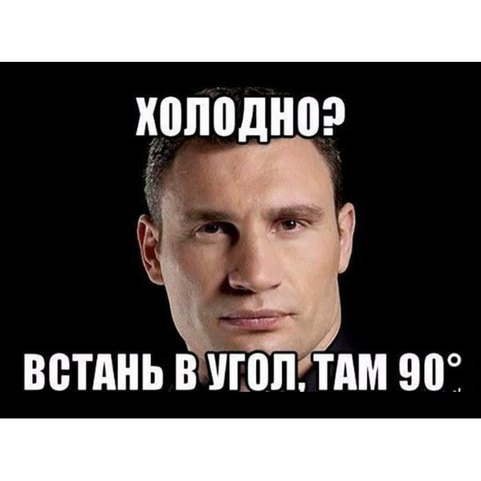 Дай войти. Я на вас обиделась. Мемы. Кличко приколы. Мемы про лидерство