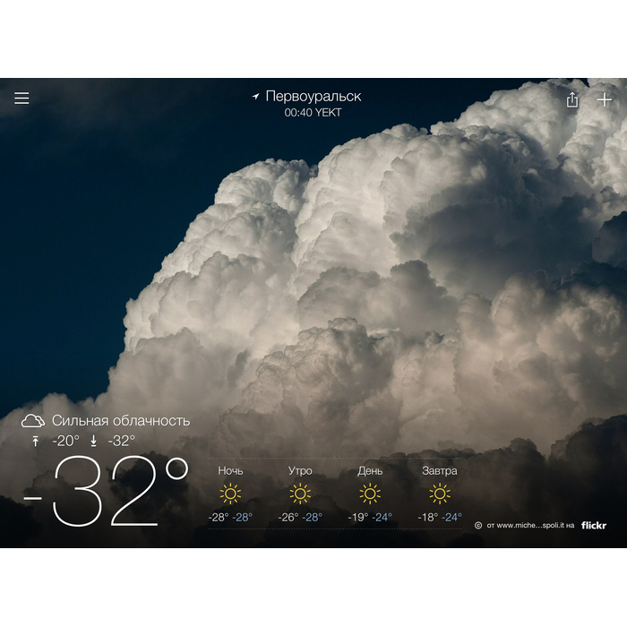 Сколько градусов в небе. Идеальная погода для меня. Yahoo weather погода. Yahoo Piya weather. Weather in Florence az.