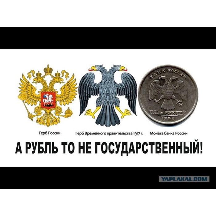 Чей банк рф. Двуглавый Орел временного правительства. Герб на денежных знаках России. Герб ЦБ РФ. Герб временного правительства.