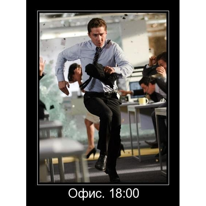 Мем конец рабочего дня ПТанеки! Ура, товарищи! - обсуждение на форуме e1.ru - страница 5
