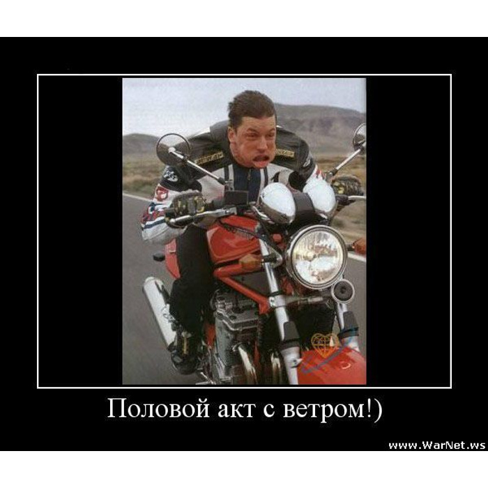 Смешно что мой чоппер щас завалит дурака. Анекдот про мотоцикл. Смешные шутки про мотоциклистов. Демотиваторы про мотоциклы. Мотоцикл прикол.