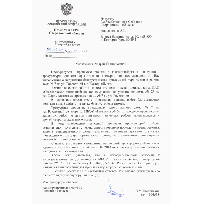 Прокуроры районов екатеринбурга
