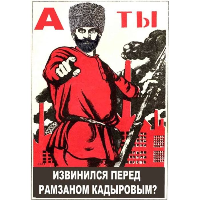Извинения перед кадыровым