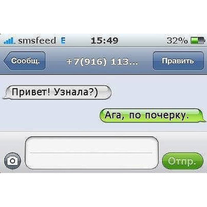 Привет ты посмотрел. Привет узнал. Привет узнала? Да узнала!). Привет узнала меня смс. Привет не узнал.