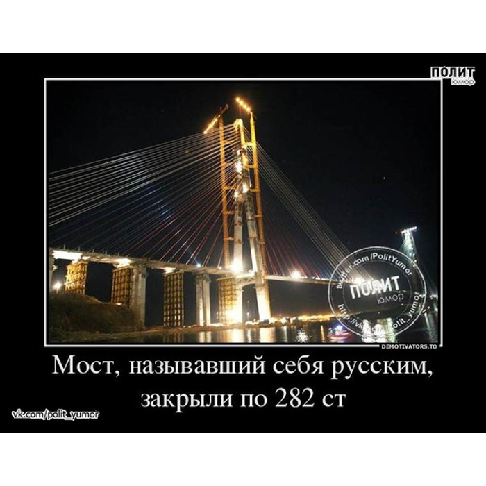 Никого моста не будет