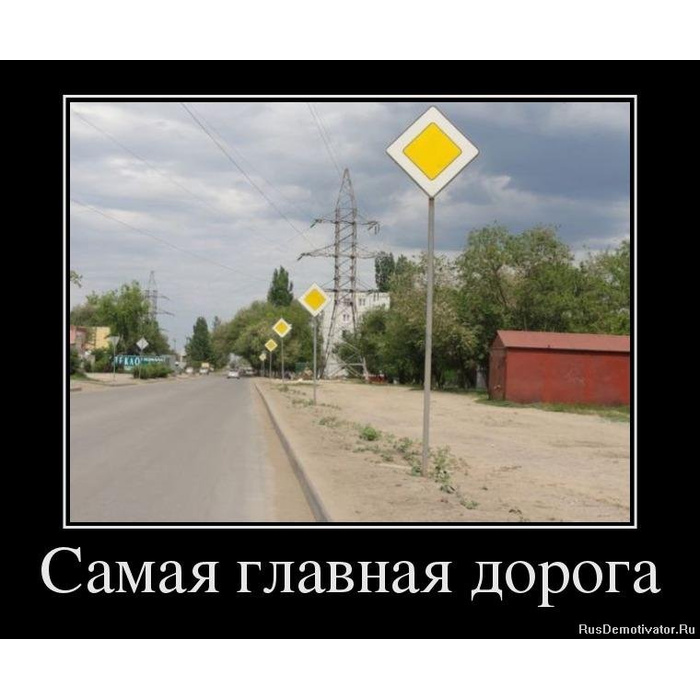 Мем про дорогой