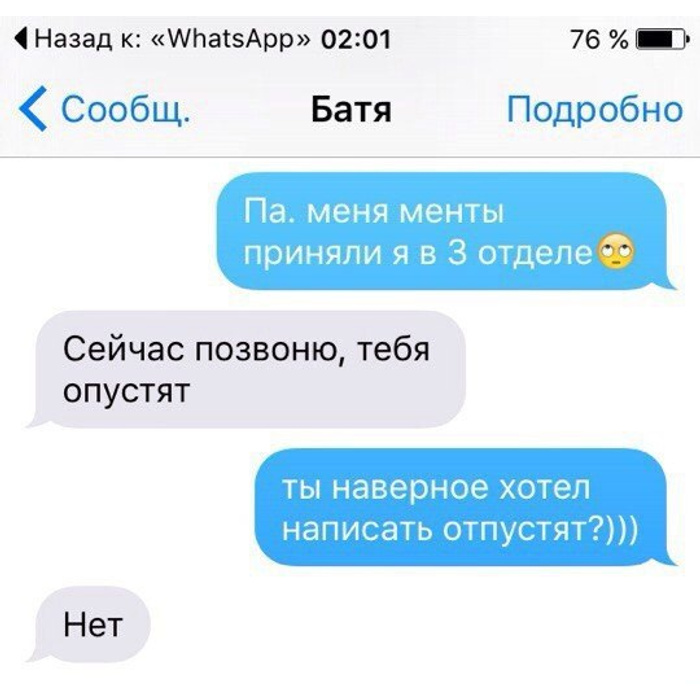 Приколы для ватсапа. Сейчас я позвоню тебя опустят. Збс мам ПНХ сын. Угарные переписки в ватсапе. Переписка с батей.