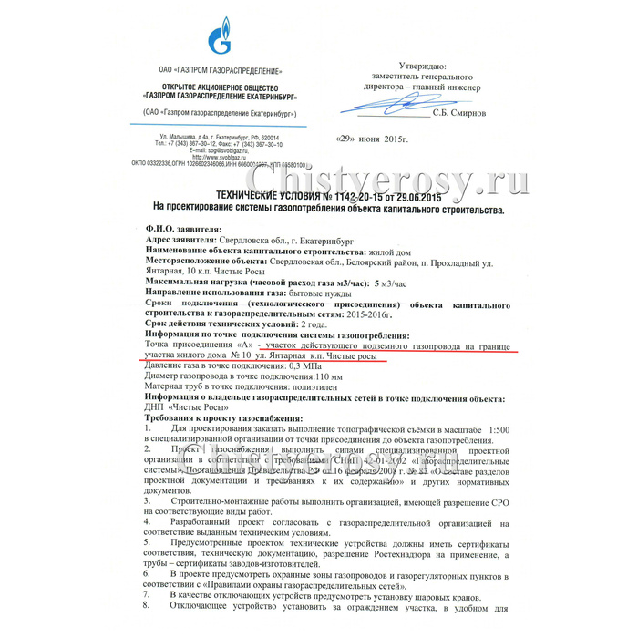 Как получить ту на подключение газа Котеджный поселок "Чистые Росы" (Белоярский район) - обсуждение на фор