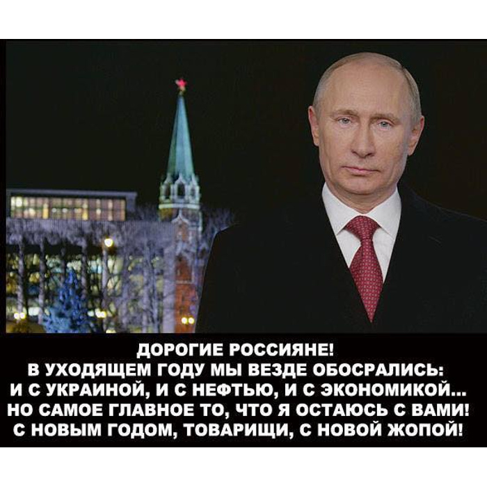 Это был тяжелый год путин мем