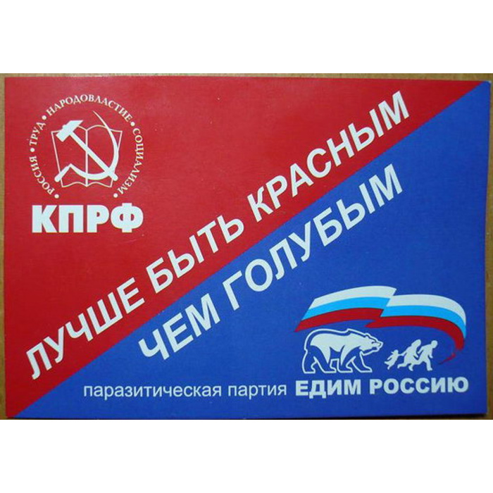 С указанной партией. КПРФ против Единой России. Единая Россия лозунги партии. Слоганы Единой России. Политические лозунги Единой России.