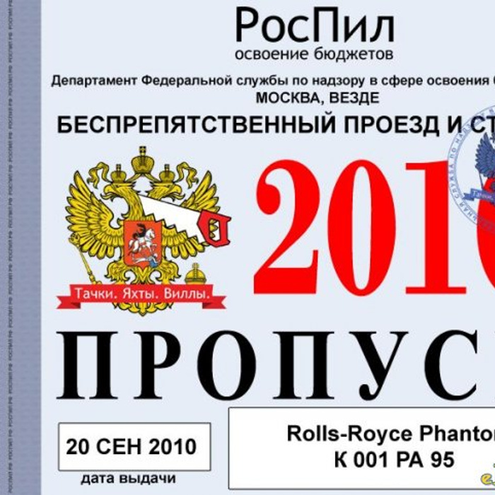 Пропуск это. Пропуск под лобовое стекло. Пропуск на стекло. Пропуск под стекло авто. Пропуск на авто шаблон.