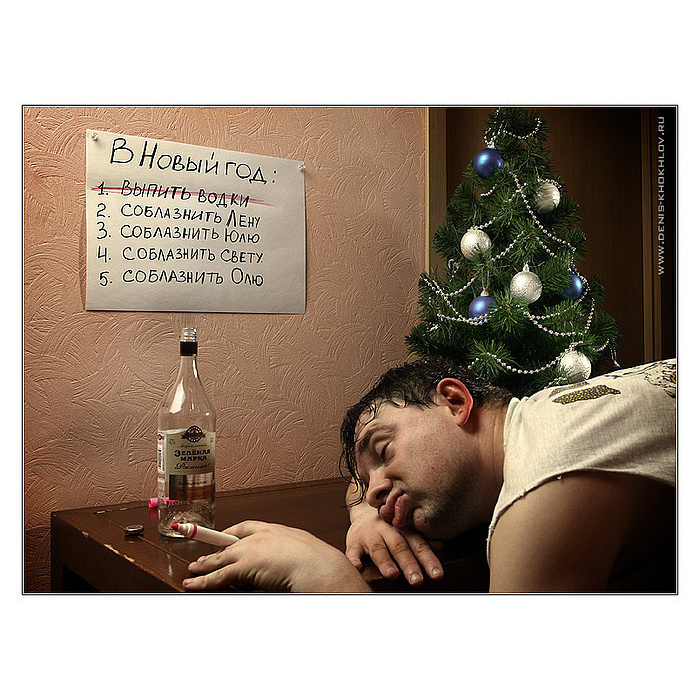 с наступающим новым годом демотиваторы. с наступающим юмор. пусть вас окружают только хорошие люди. демотиваторы на тему нового года. месяц вдрабадан.