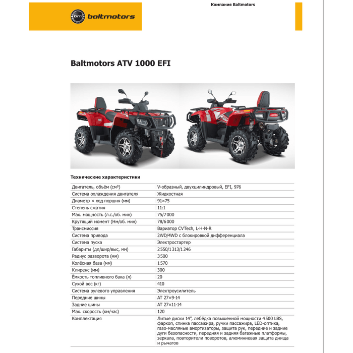 Квадроцикл ттх. Характеристики квадроцикла rato 200. Квадроцикл 150 кубов характеристики максимальная скорость. Квадроцикл ттх. Квадроцикл ттх.